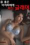Glamorous-Woman-Who-Fell-in-Love-With-a-Muscular-Man-2024a-152x228